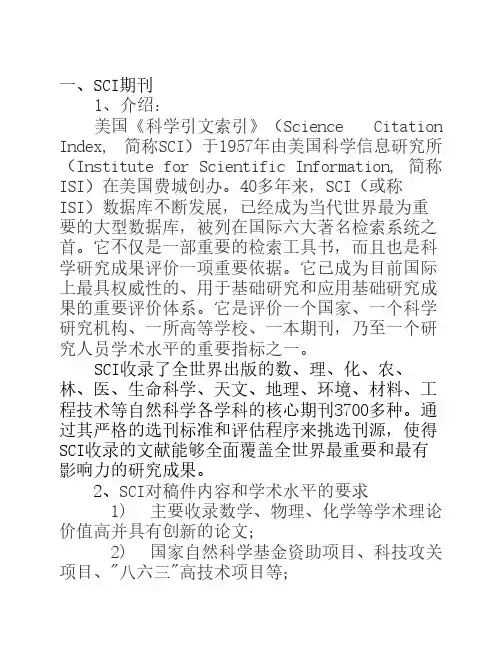 SCI、EI、中文核心期刊一览