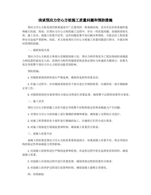 浅谈预应力空心方桩施工质量问题和预防措施