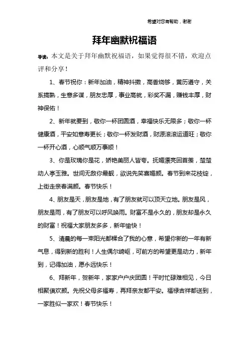 拜年幽默祝福语