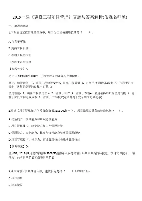 2019一级建造师《项目管理》真题与答案解析