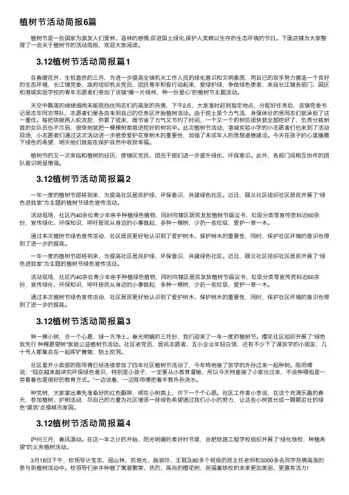 植树节活动简报6篇