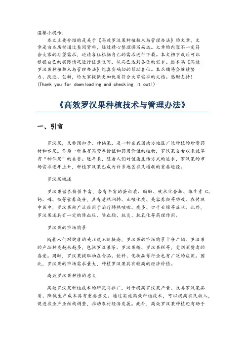 《高效罗汉果种植技术与管理办法》