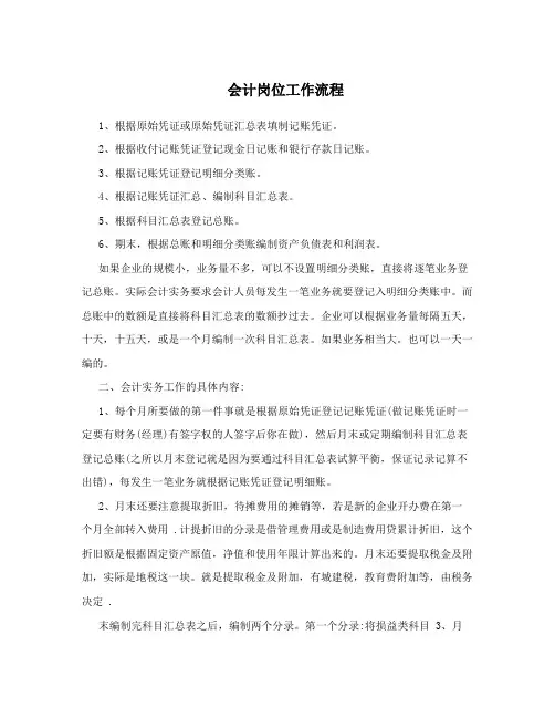 会计岗位工作流程