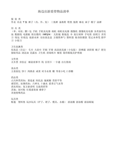 海边出游需带物品清单