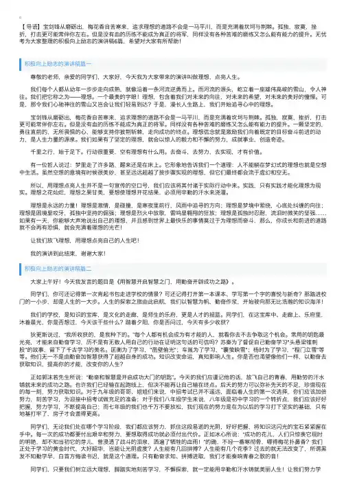 积极向上励志的演讲稿6篇