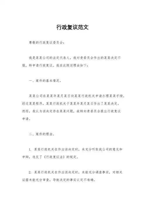行政复议范文