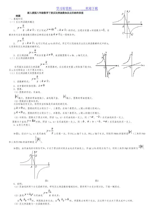 北师大初三反比例函数知识点归纳和典型例题