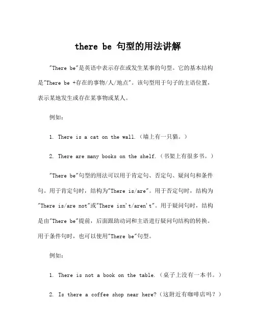 there be 句型的用法讲解