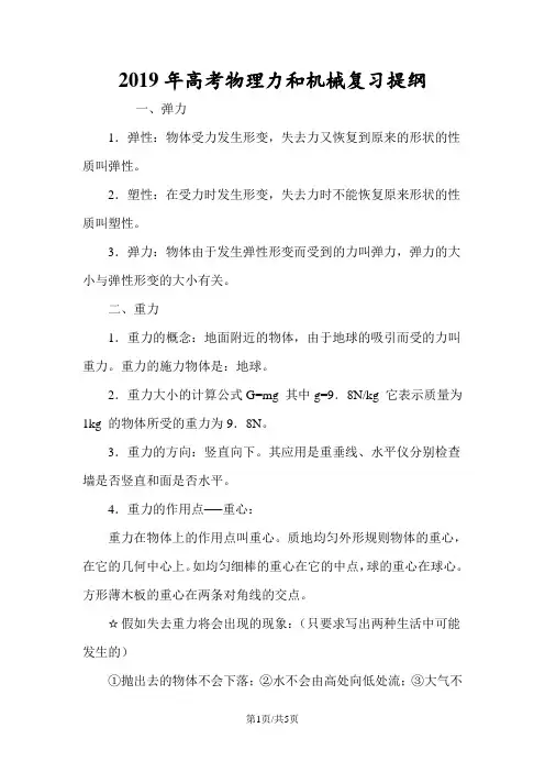 高考物理力和机械复习提纲