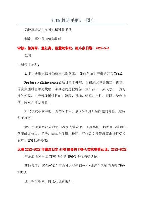 《TPM推进手册》-图文