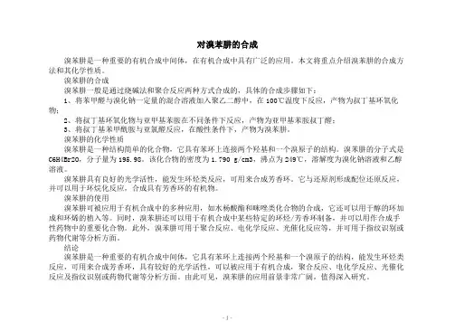 对溴苯肼的合成