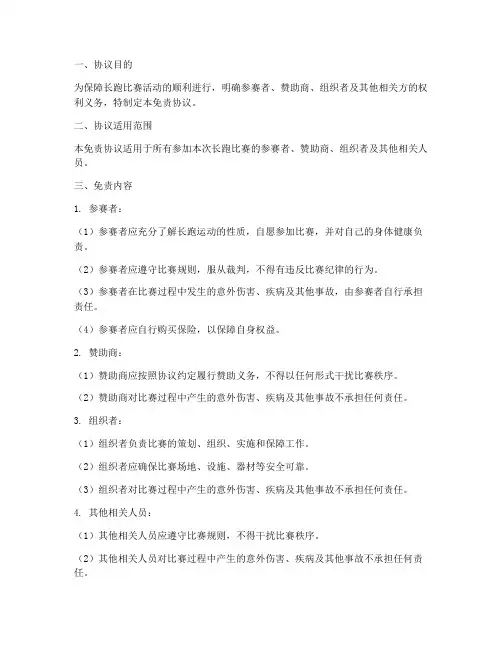 长跑比赛免责协议