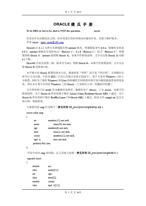 傻瓜手册