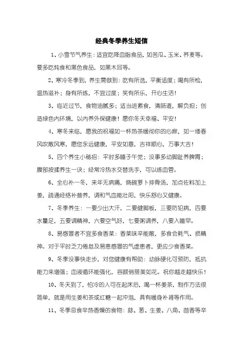 经典冬季养生短信