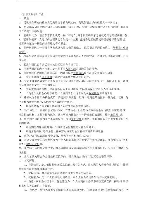 怀集电大言语交际学形成性考核答案