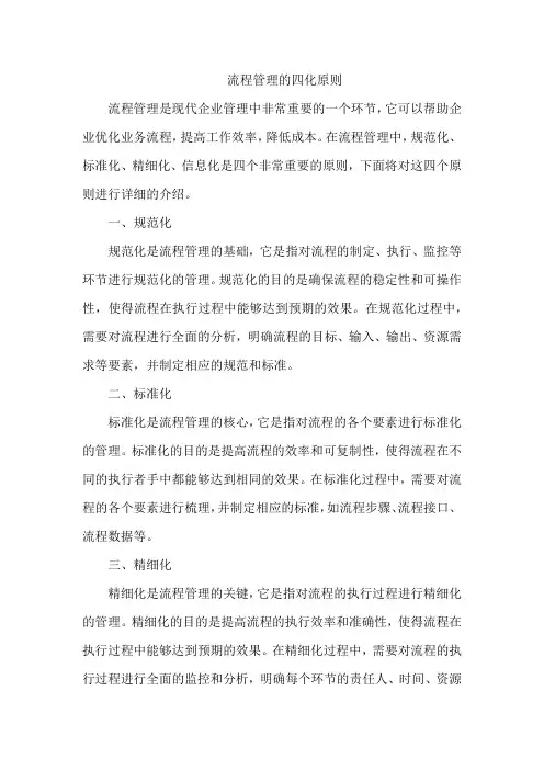 流程管理的四化原则