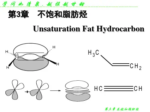有机化学第三章不饱和烃