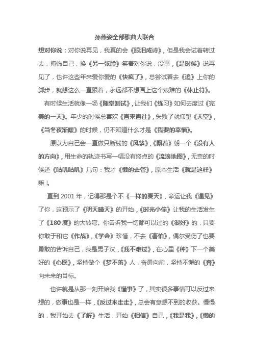 孙燕姿全部歌曲大联合