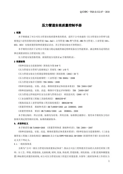 压力管道安装质量手册正文