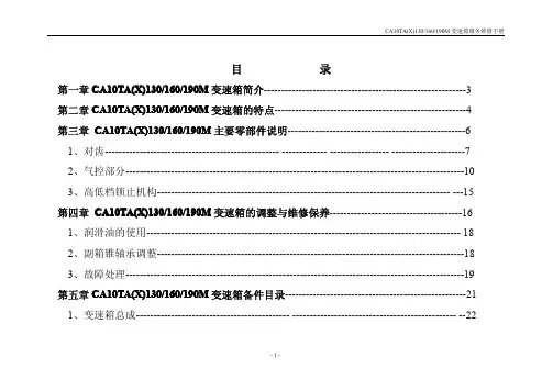 CA10TA(X)130／160／190M变速箱服务维修手册
