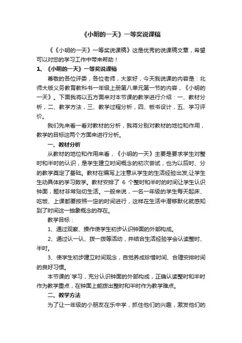 《小明的一天》一等奖说课稿
