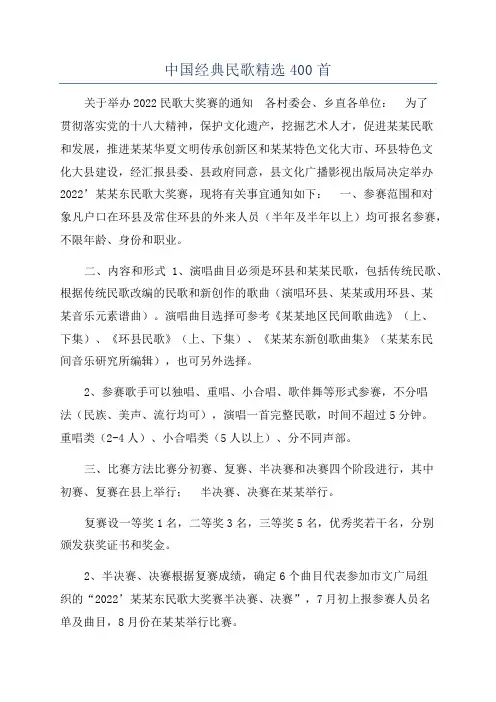 中国经典民歌精选400首