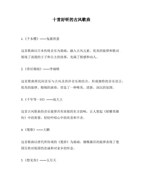 十首好听的古风歌曲