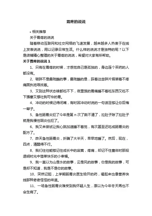 胃疼的说说