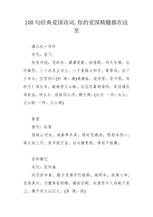 100句经典爱国诗词,你的爱国精髓都在这里!