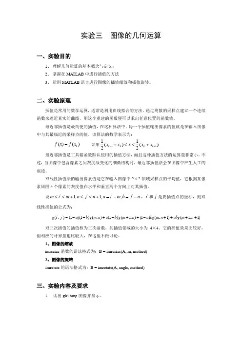 matlab图像的几何变换