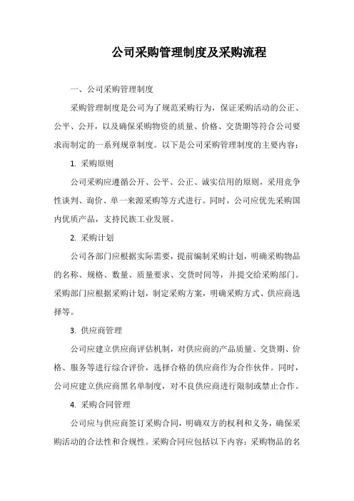 公司采购管理制度及采购流程
