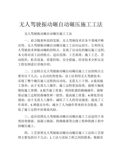 无人驾驶振动碾自动碾压施工工法(2)