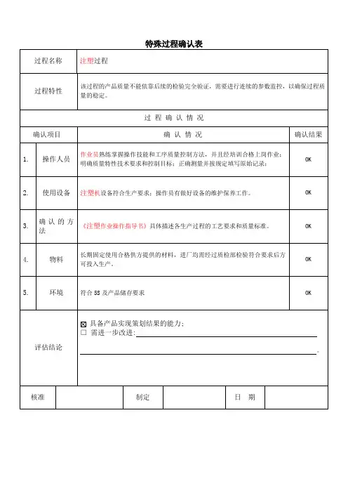特殊过程确认记录表