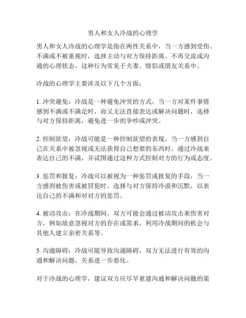 男人和女人冷战的心理学