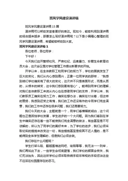 班风学风建设演讲稿