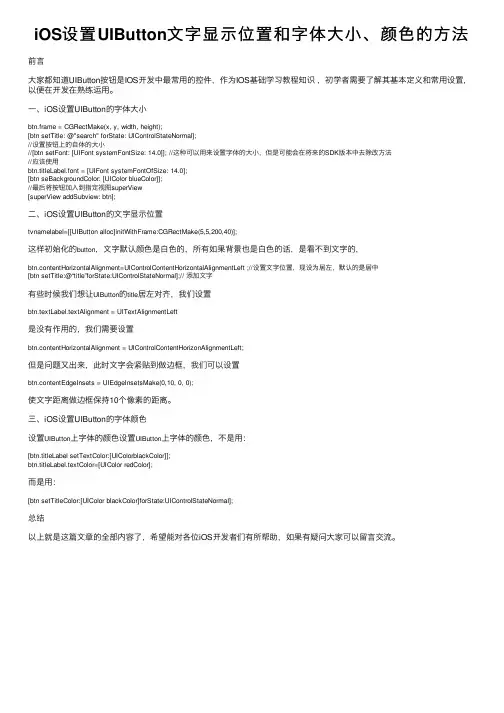 iOS设置UIButton文字显示位置和字体大小、颜色的方法