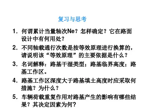 路基路面作业