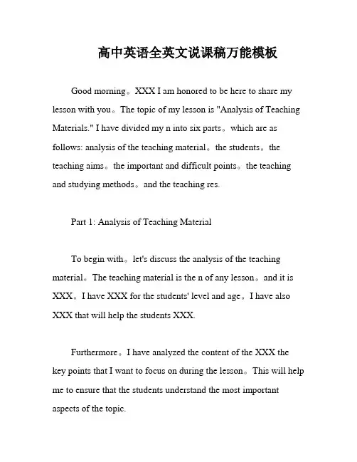 高中英语全英文说课稿万能模板