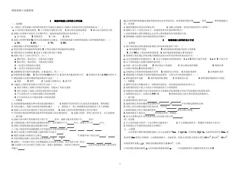 1   钢筋和混凝土材料的力学性能
