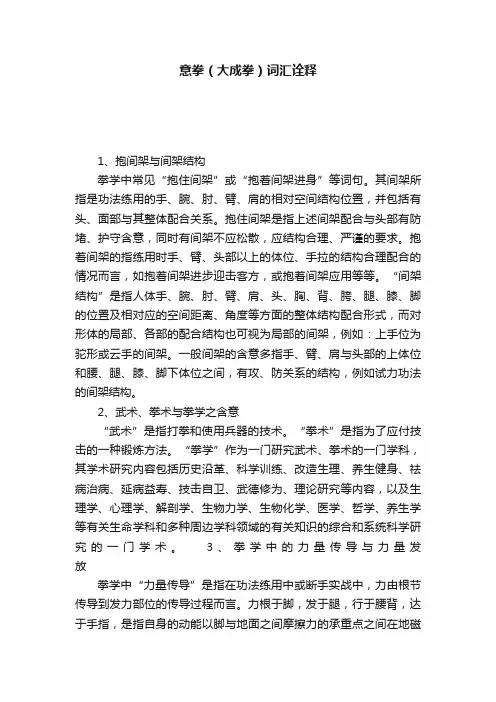 意拳（大成拳）词汇诠释