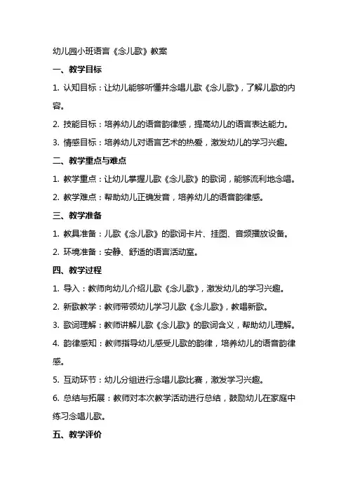 幼儿园小班语言《念儿歌》教案