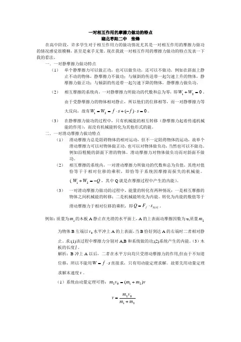 一对相互作用的摩擦力做功的特点