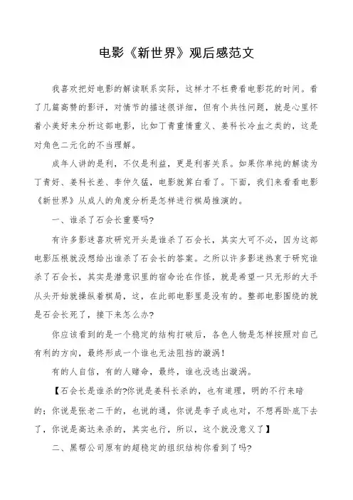 电影《新世界》观后感范文