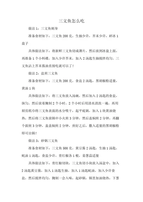 三文鱼怎么吃