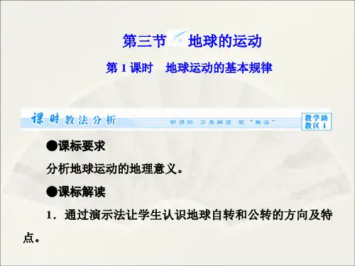 湘教版必修1课件第1章-第3节第1课时