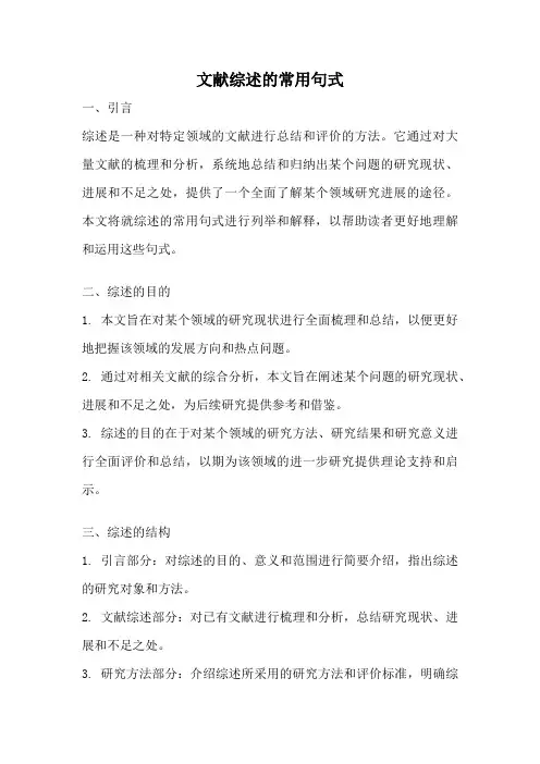 文献综述的常用句式