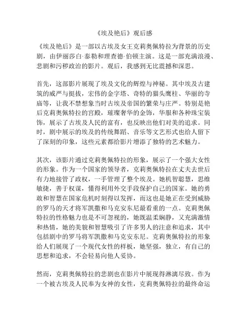 《埃及艳后》观后感
