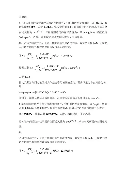 通风工程计算题