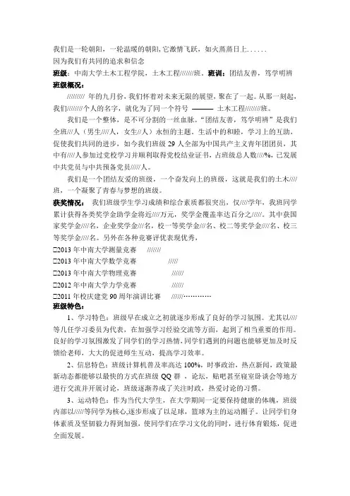 中南大学优秀班集体标兵班级简介
