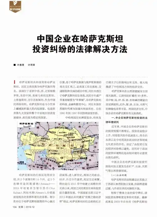 中国企业在哈萨克斯坦投资纠纷的法律解决方法
